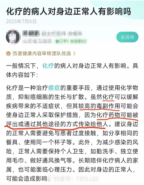 化疗后的病人最好不要接触？化疗药物会传染给身边人？