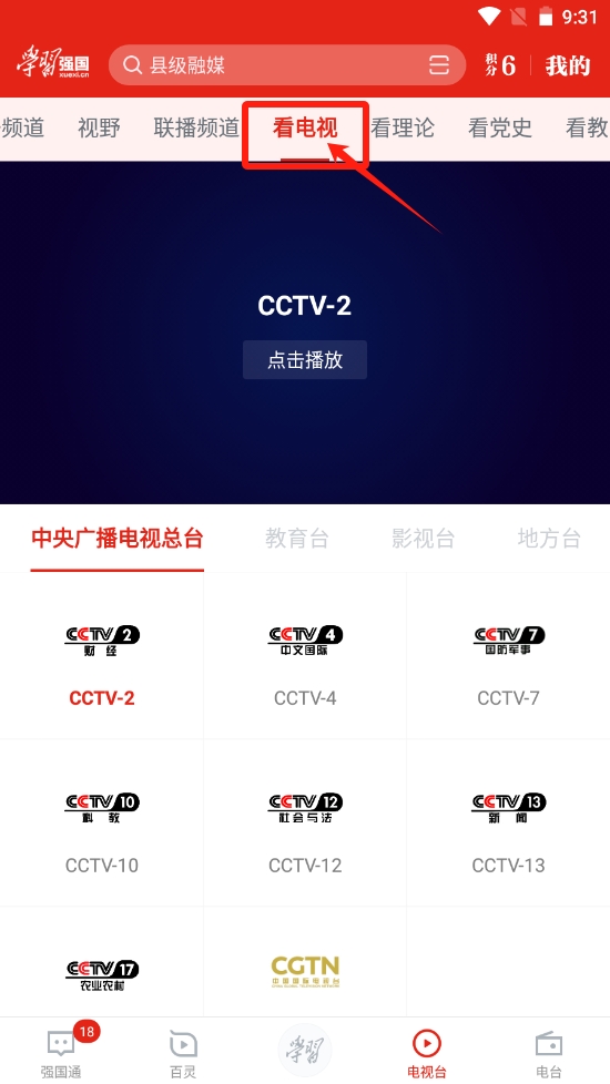 不买机顶盒能看CCTV吗?电视免费看CCTV和地方台的app推荐